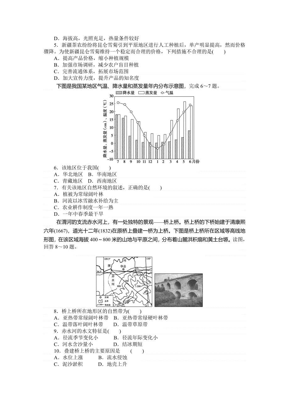 2018年湘教版地理一轮复习习题：40中国地理分区 WORD版含答案.doc_第2页