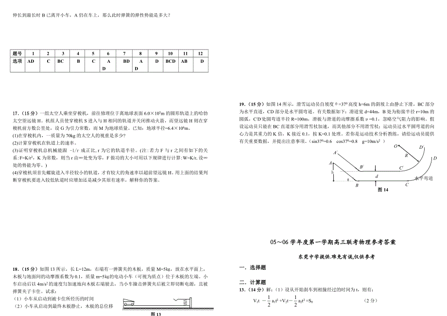 东莞市05～06学年度第一学期高三联考物理试题（2005..11.09）.doc_第3页