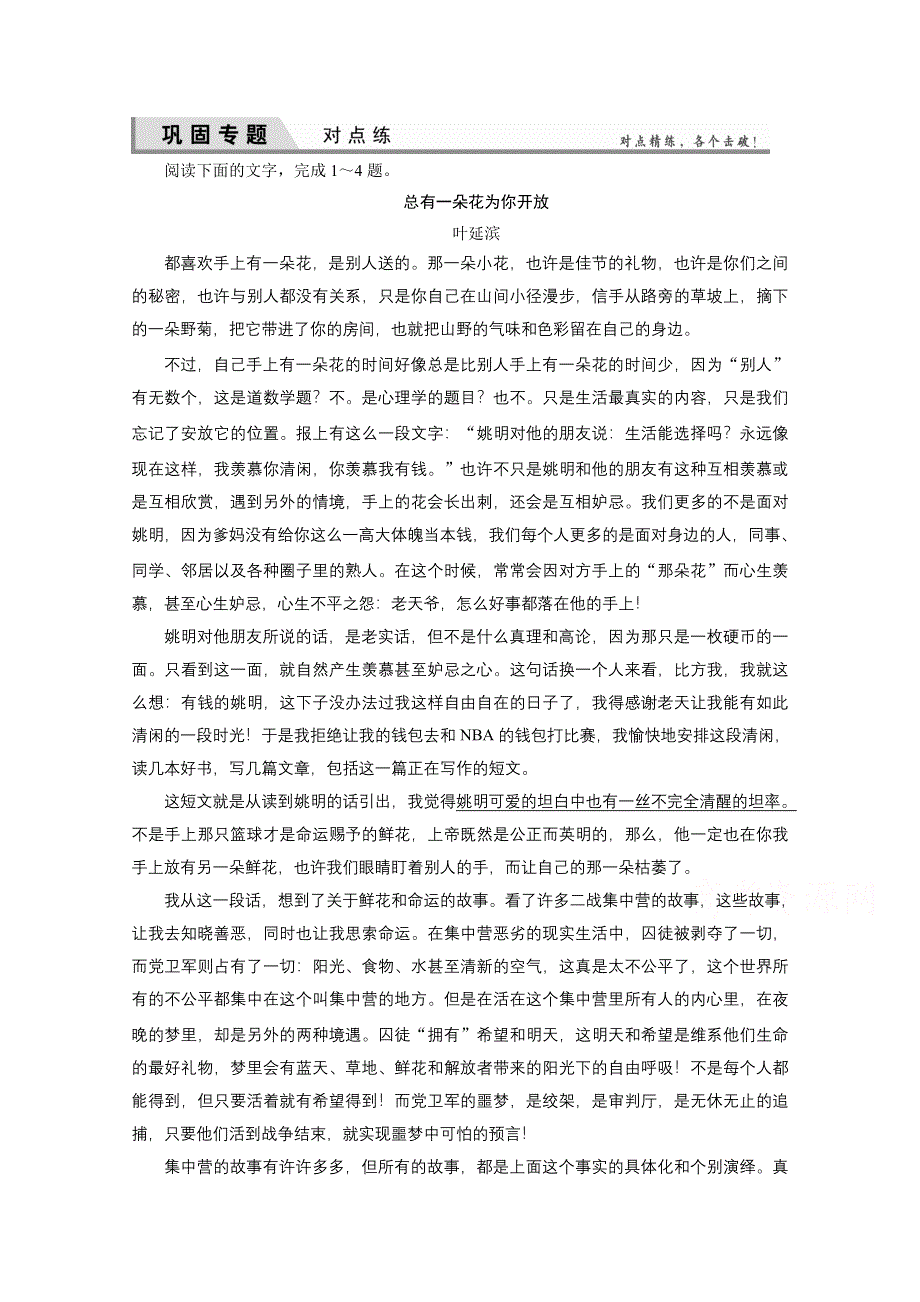 《优化探究》2015届高考语文（新课标山东专用）一轮复习对点练 14-2 WORD版含解析.doc_第1页