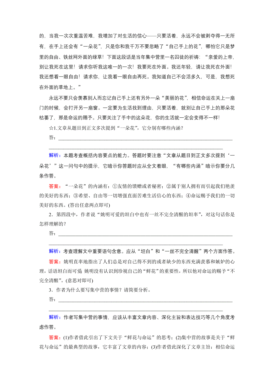 《优化探究》2015届高考语文（新课标山东专用）一轮复习对点练 14-2 WORD版含解析.doc_第2页