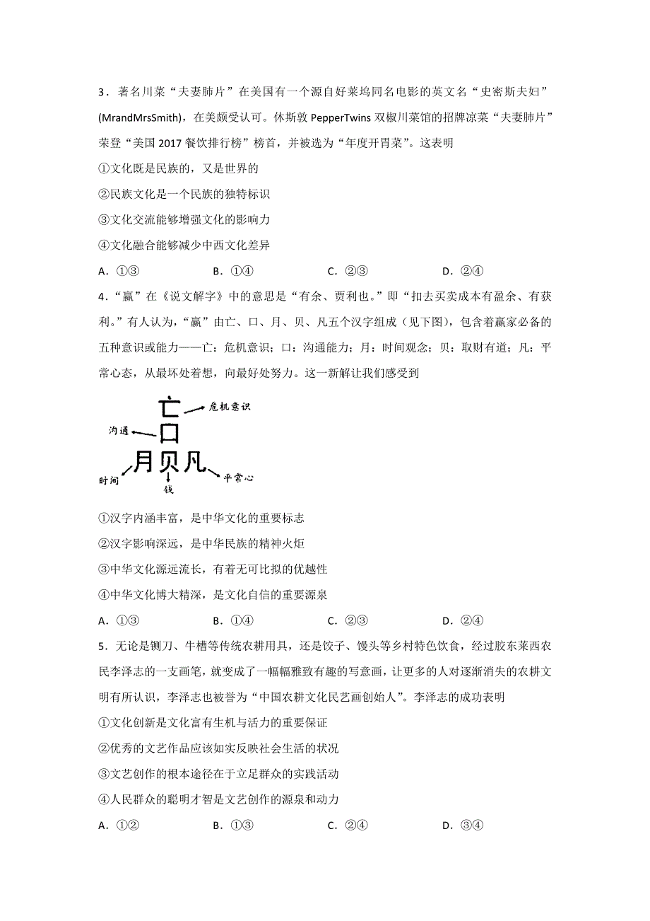 四川省成都市2018届高中毕业班摸底测试政治试题 WORD版含答案.doc_第2页