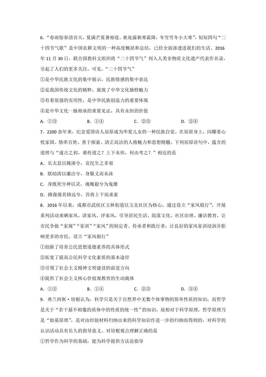 四川省成都市2018届高中毕业班摸底测试政治试题 WORD版含答案.doc_第3页