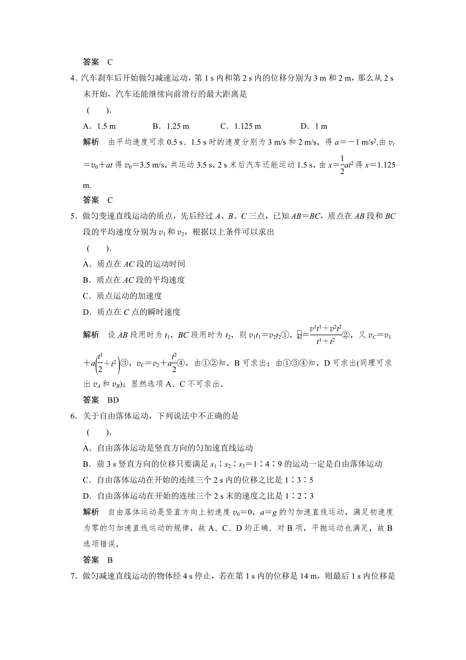 2013届高考物理一轮复习必修一第一章运动的描述第2讲　匀变速直线运动的规律限时训练（教科版）.doc_第2页