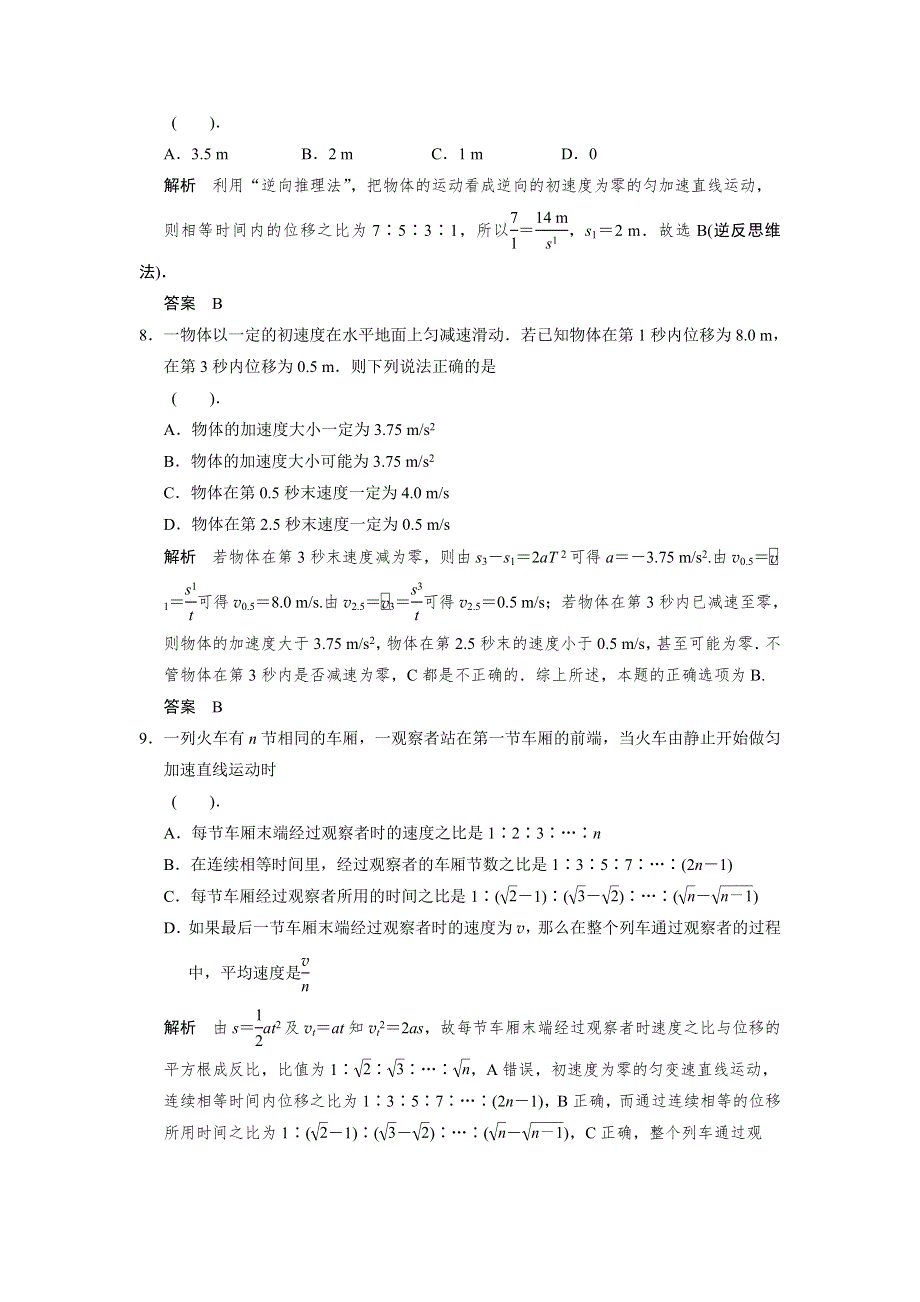 2013届高考物理一轮复习必修一第一章运动的描述第2讲　匀变速直线运动的规律限时训练（教科版）.doc_第3页