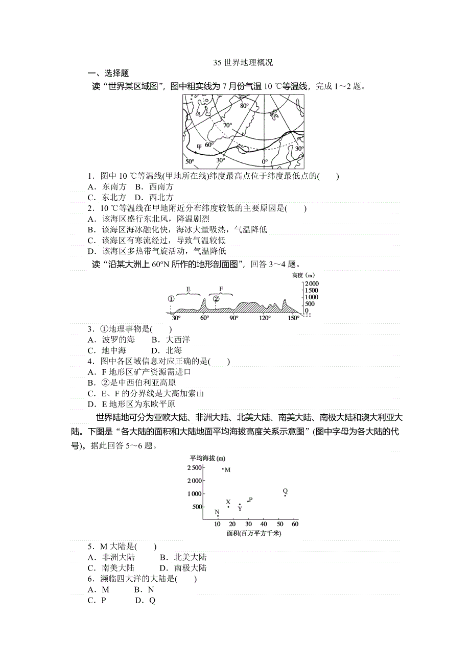2018年湘教版地理一轮复习习题：35世界地理概况 WORD版含答案.doc_第1页