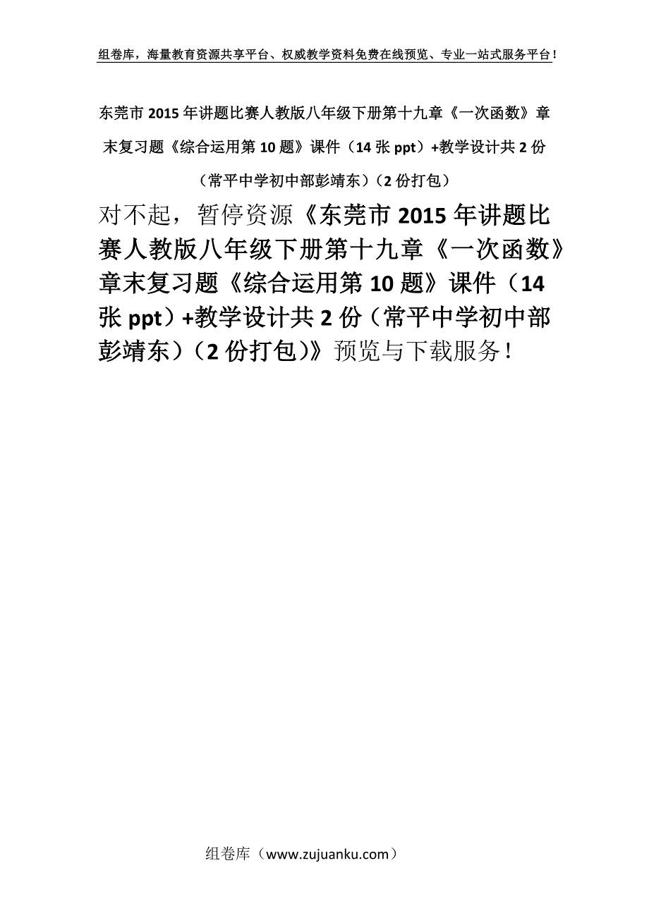 东莞市2015年讲题比赛人教版八年级下册第十九章《一次函数》章末复习题《综合运用第10题》课件（14张ppt）+教学设计共2份（常平中学初中部彭靖东）（2份打包）.docx_第1页