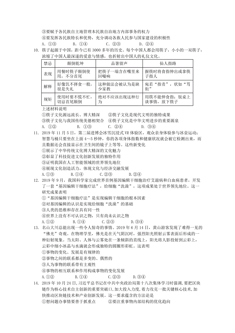 山东省临朐县实验中学2020届高三模拟（三）政治试卷 WORD版含答案.doc_第3页