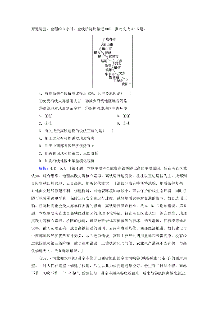 2020届高考地理复习 选择题标准练 第四套讲+练（含解析）.doc_第2页