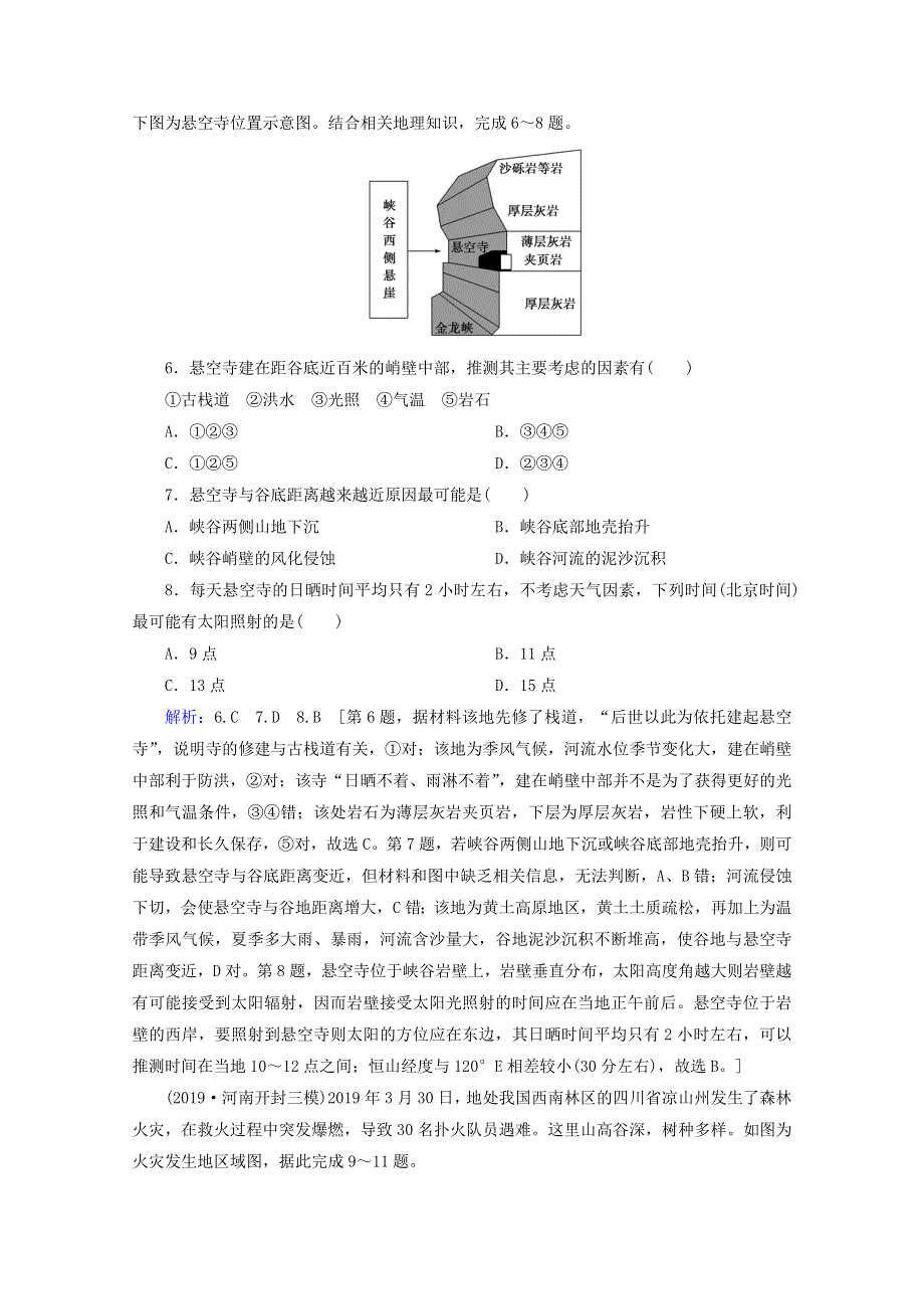 2020届高考地理复习 选择题标准练 第四套讲+练（含解析）.doc_第3页