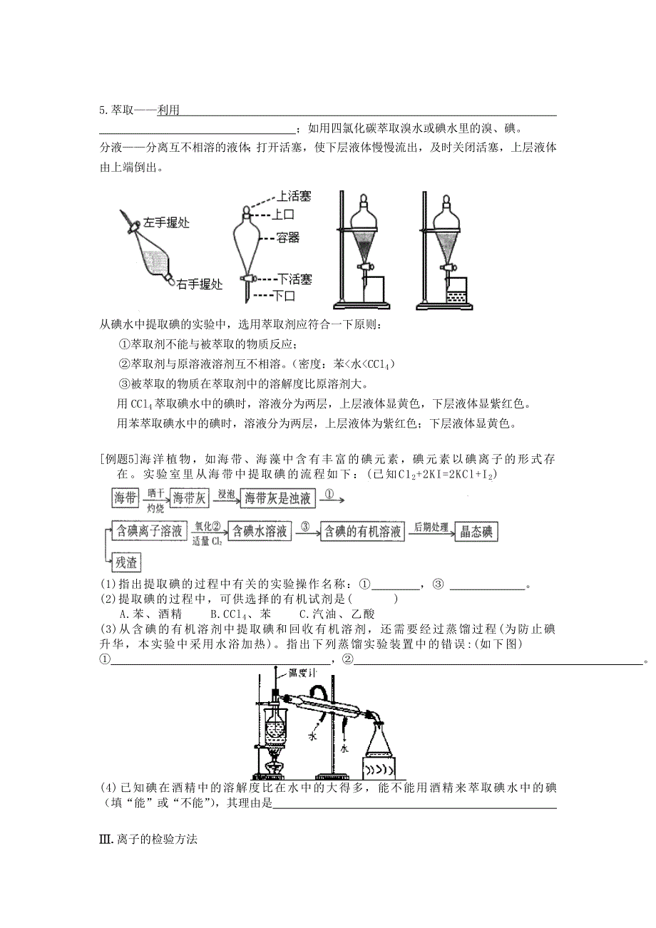 2016-2017学年高一人教版化学必修一：第一章 从实验学化学（知识梳理 章末综合复习试题）学生版 WORD版缺答案.doc_第3页