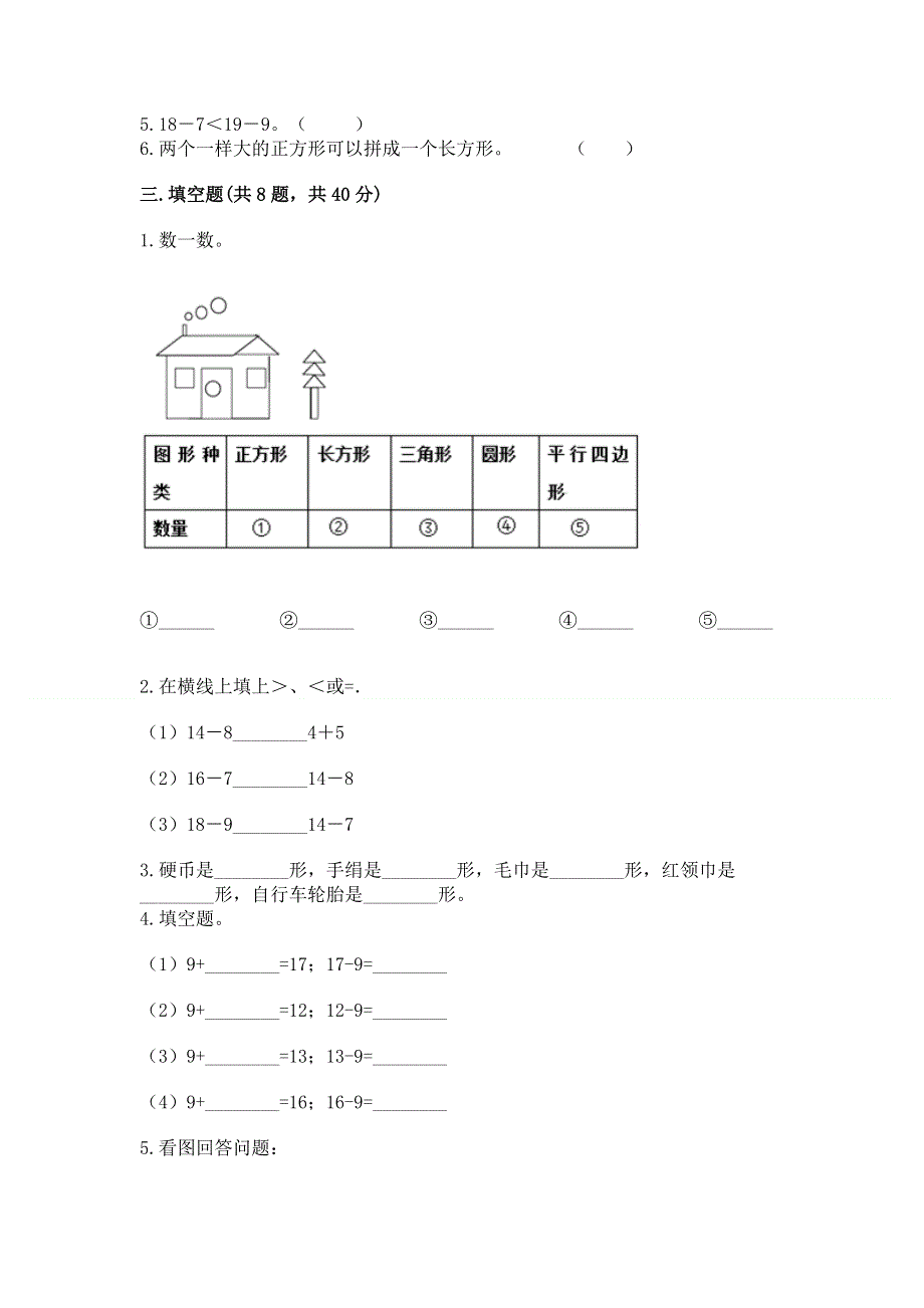 小学一年级下册数学期中测试卷a4版可打印.docx_第2页