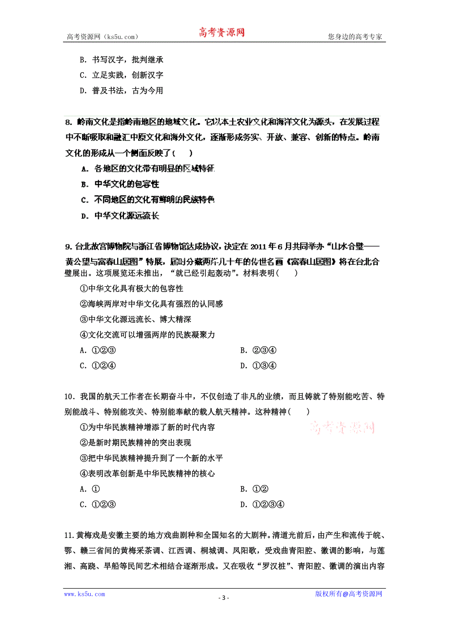 《开学大礼包》2013届高考政治一轮复习精品学案 必修3 第三单元测试题2（学生版）.doc_第3页