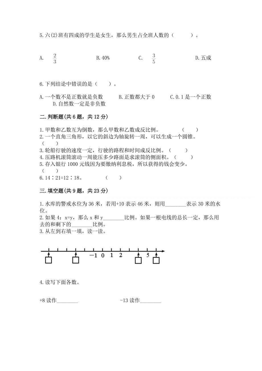 冀教版六年级下学期期末质量监测数学试题附参考答案【基础题】.docx_第2页