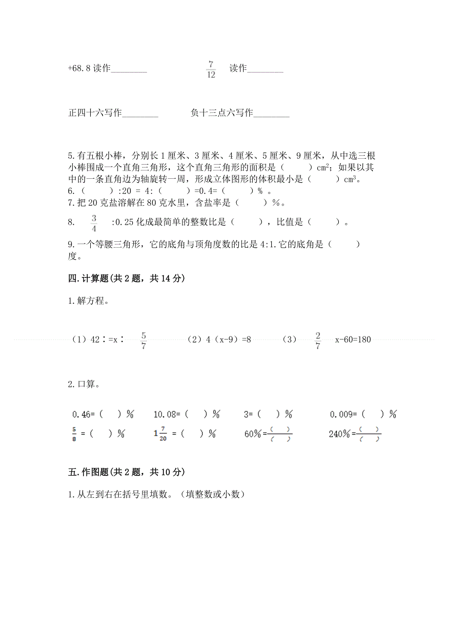 冀教版六年级下学期期末质量监测数学试题附参考答案【基础题】.docx_第3页