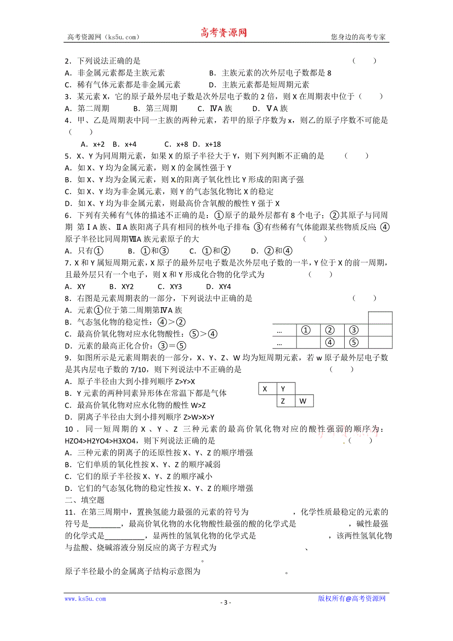 2012-2013学年高二化学学案：1.1.3 元素周期表及应用(苏教版必修2学案).doc_第3页