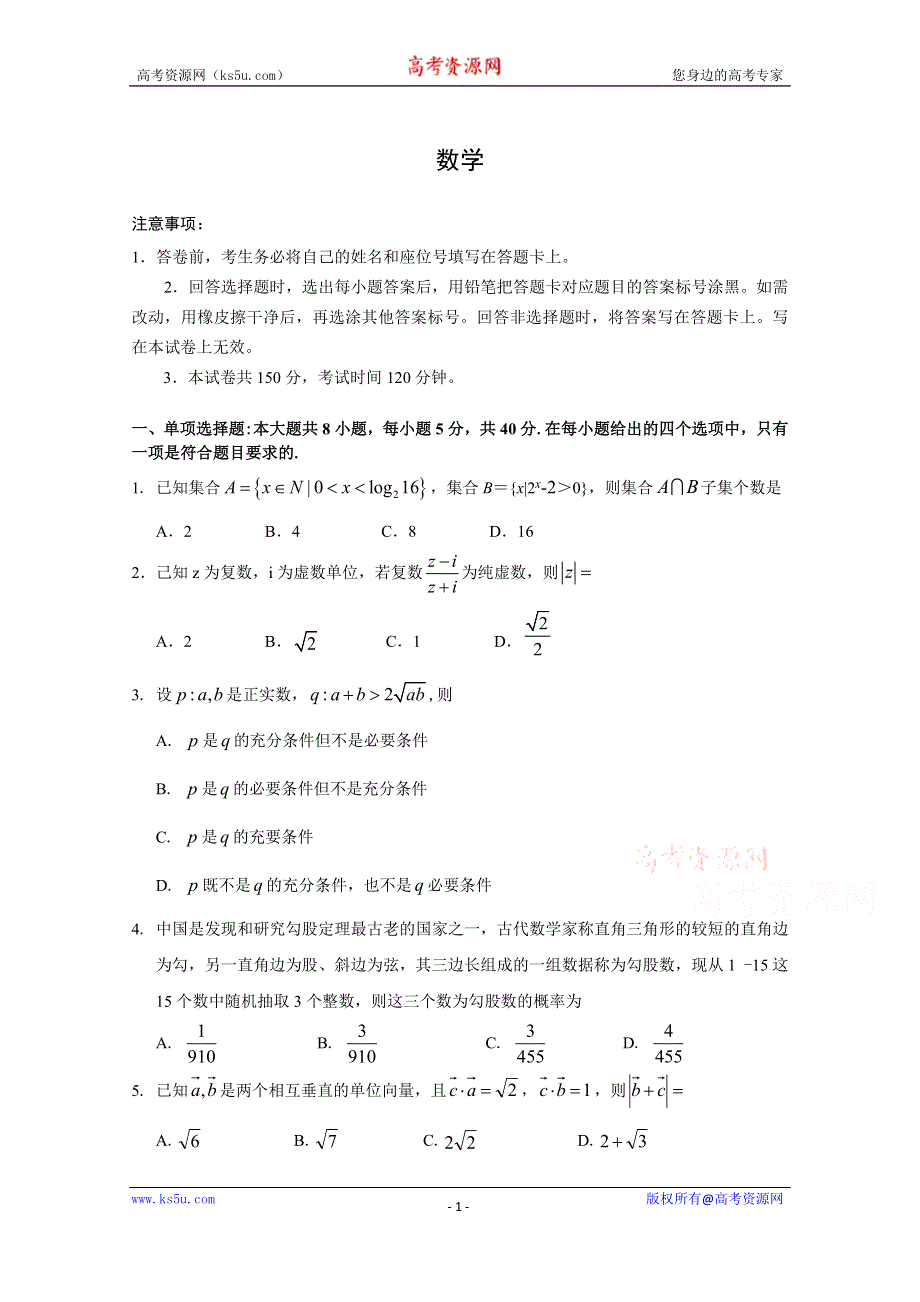 山东省临朐县实验中学2020届高三模拟（一）数学试卷 WORD版含答案.doc_第1页