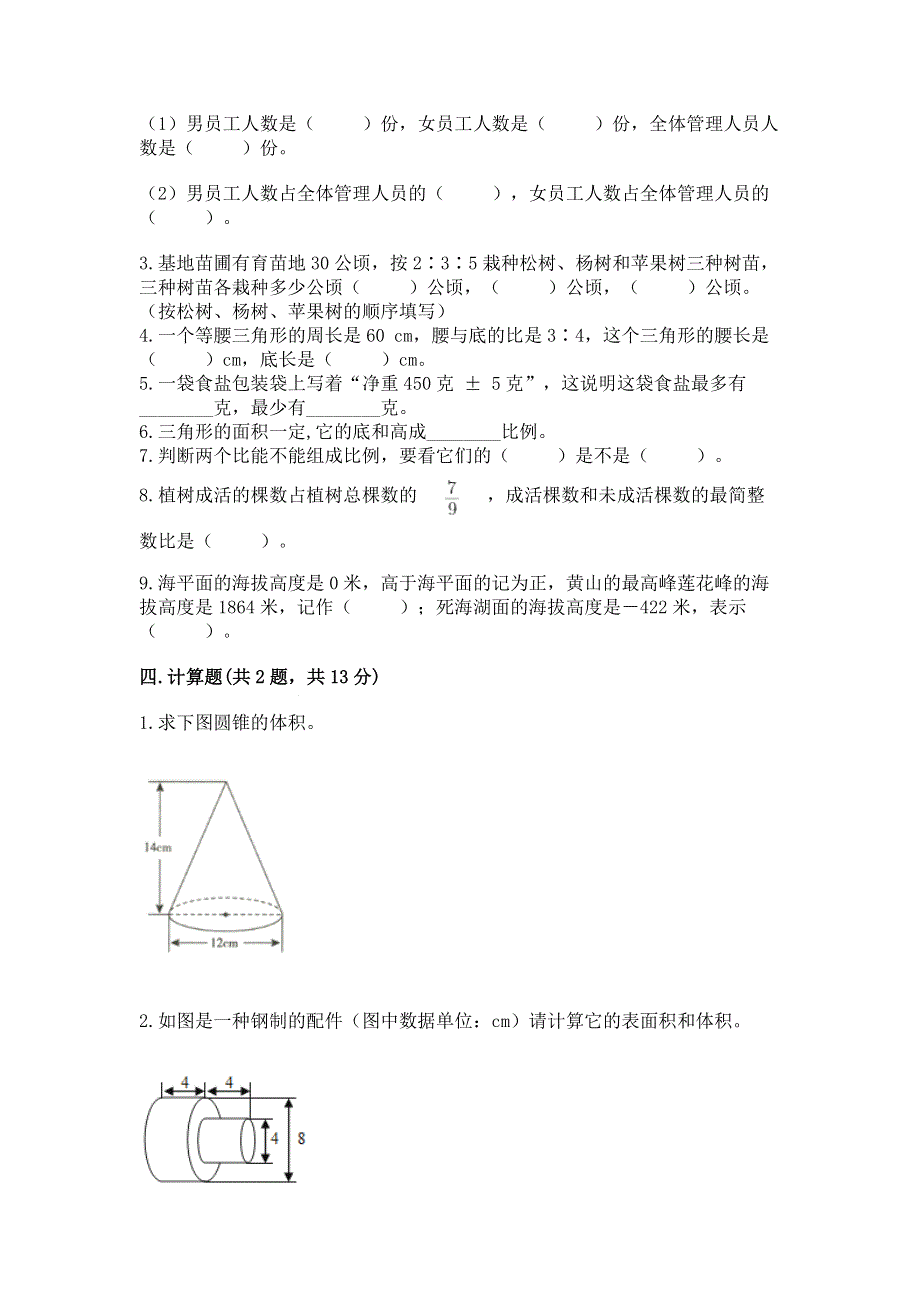 冀教版六年级下学期期末质量监测数学试题附参考答案【a卷】.docx_第2页