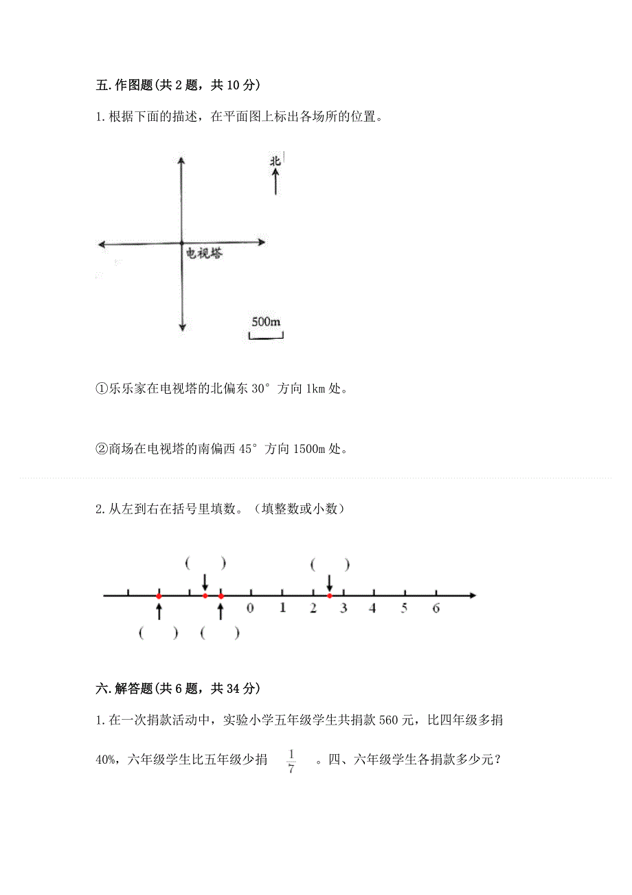 冀教版六年级下学期期末质量监测数学试题附参考答案【a卷】.docx_第3页