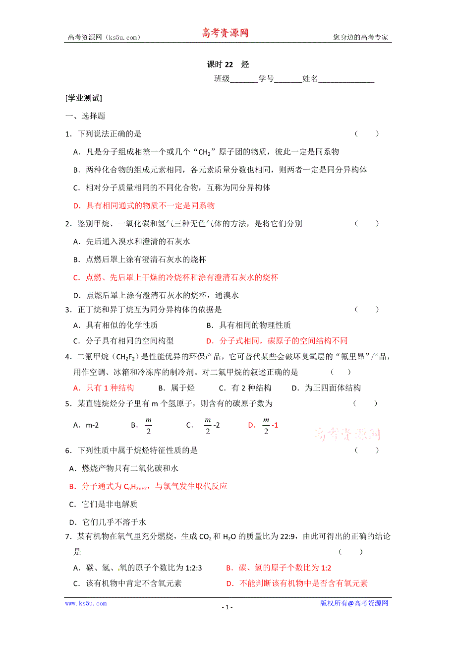 2012-2013学年高二化学学案：3.1.4 烃(苏教版必修2学案).doc_第1页