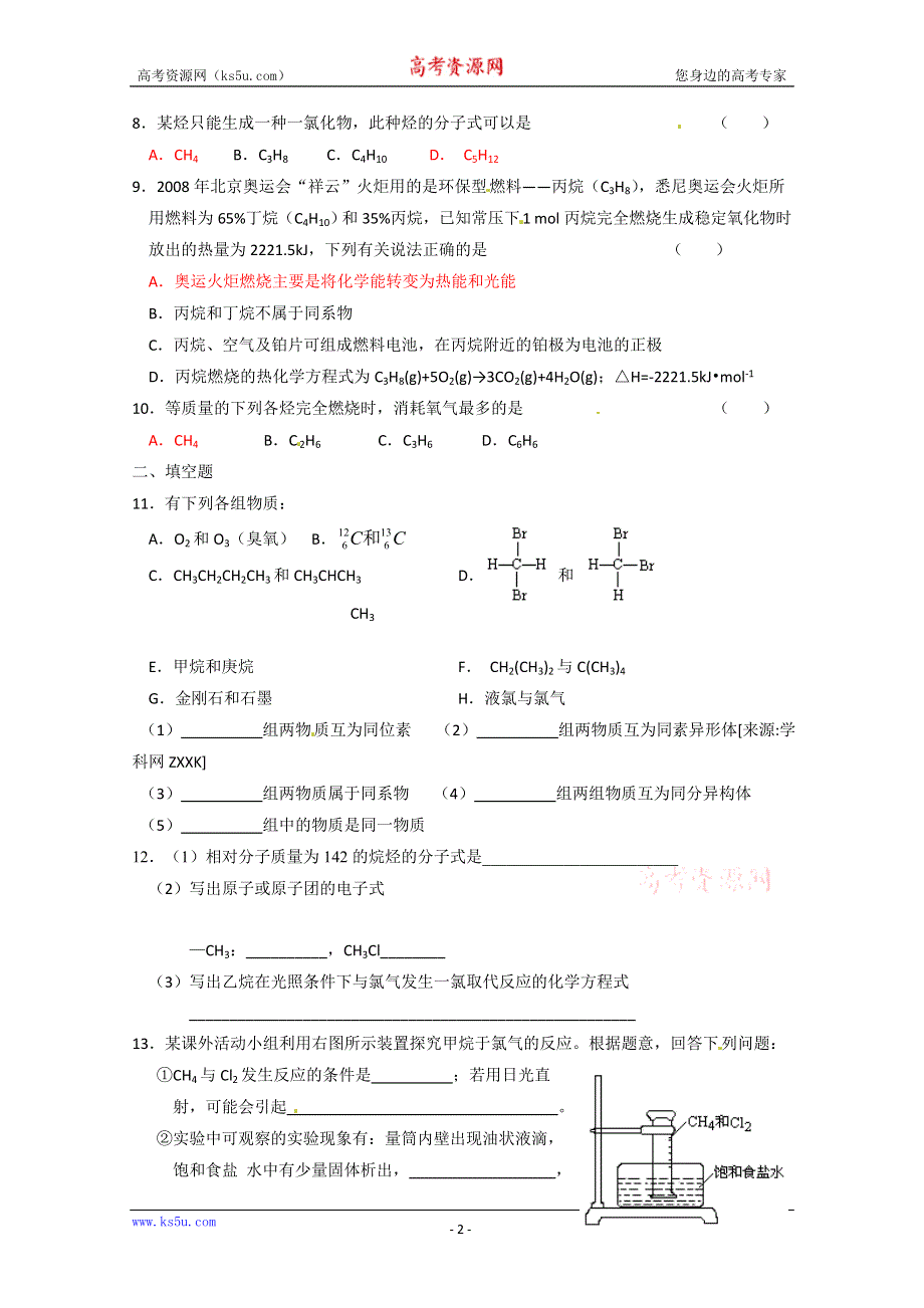 2012-2013学年高二化学学案：3.1.4 烃(苏教版必修2学案).doc_第2页