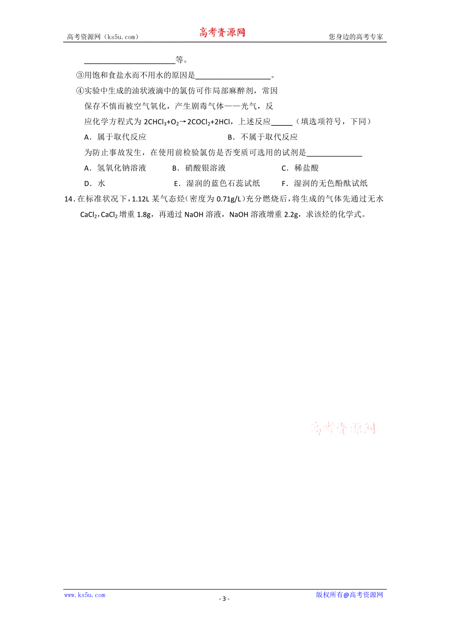 2012-2013学年高二化学学案：3.1.4 烃(苏教版必修2学案).doc_第3页