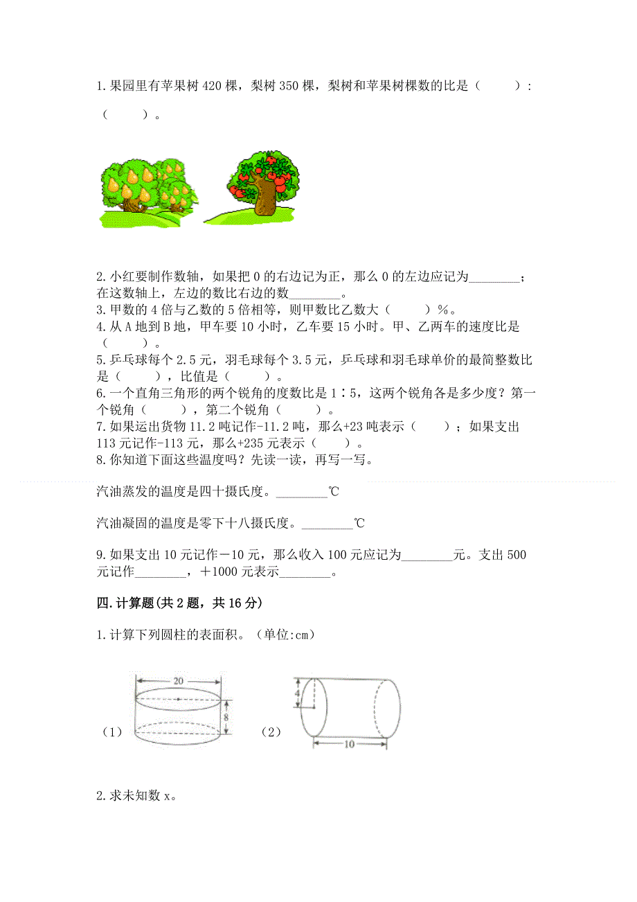 冀教版六年级下学期期末质量监测数学试题附参考答案ab卷.docx_第2页