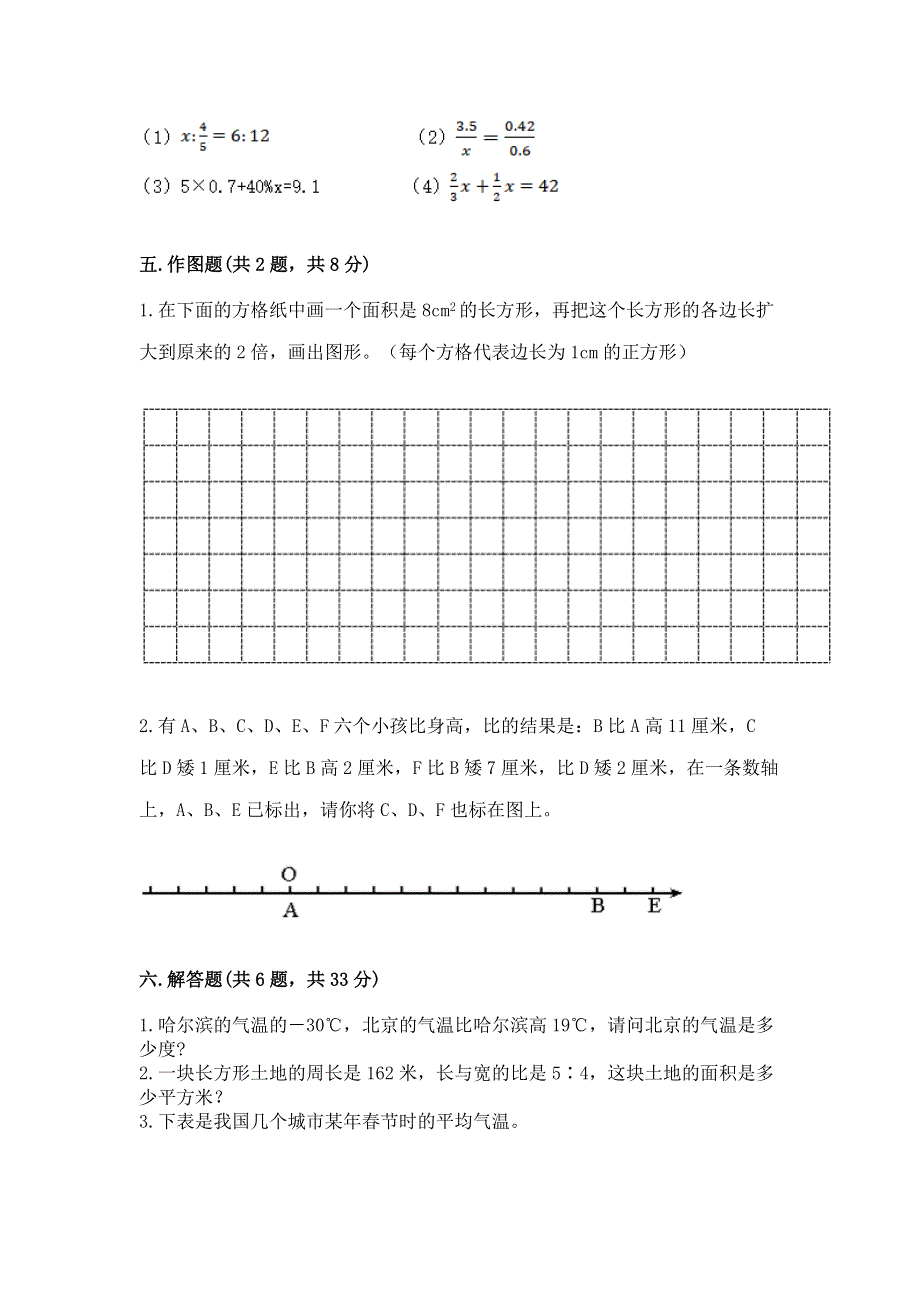 冀教版六年级下学期期末质量监测数学试题附参考答案ab卷.docx_第3页