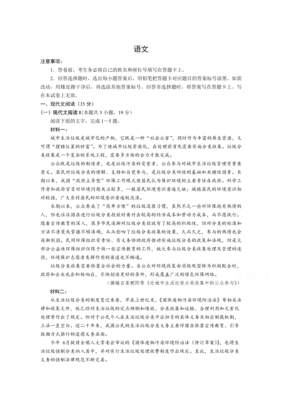 山东省临朐县实验中学2020届高三模拟（一）语文试卷 WORD版含答案.doc_第1页