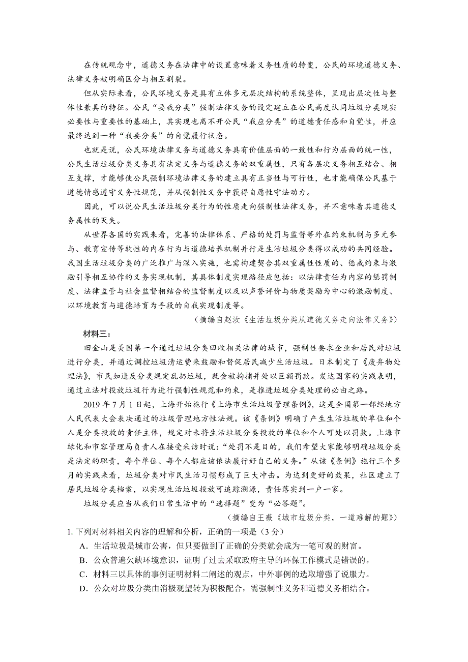 山东省临朐县实验中学2020届高三模拟（一）语文试卷 WORD版含答案.doc_第2页