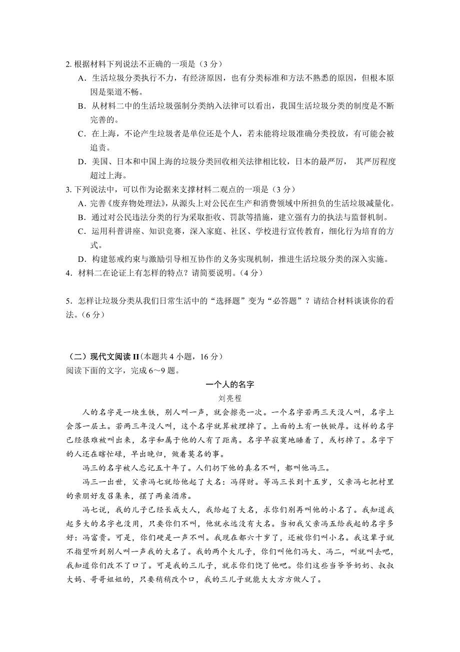 山东省临朐县实验中学2020届高三模拟（一）语文试卷 WORD版含答案.doc_第3页