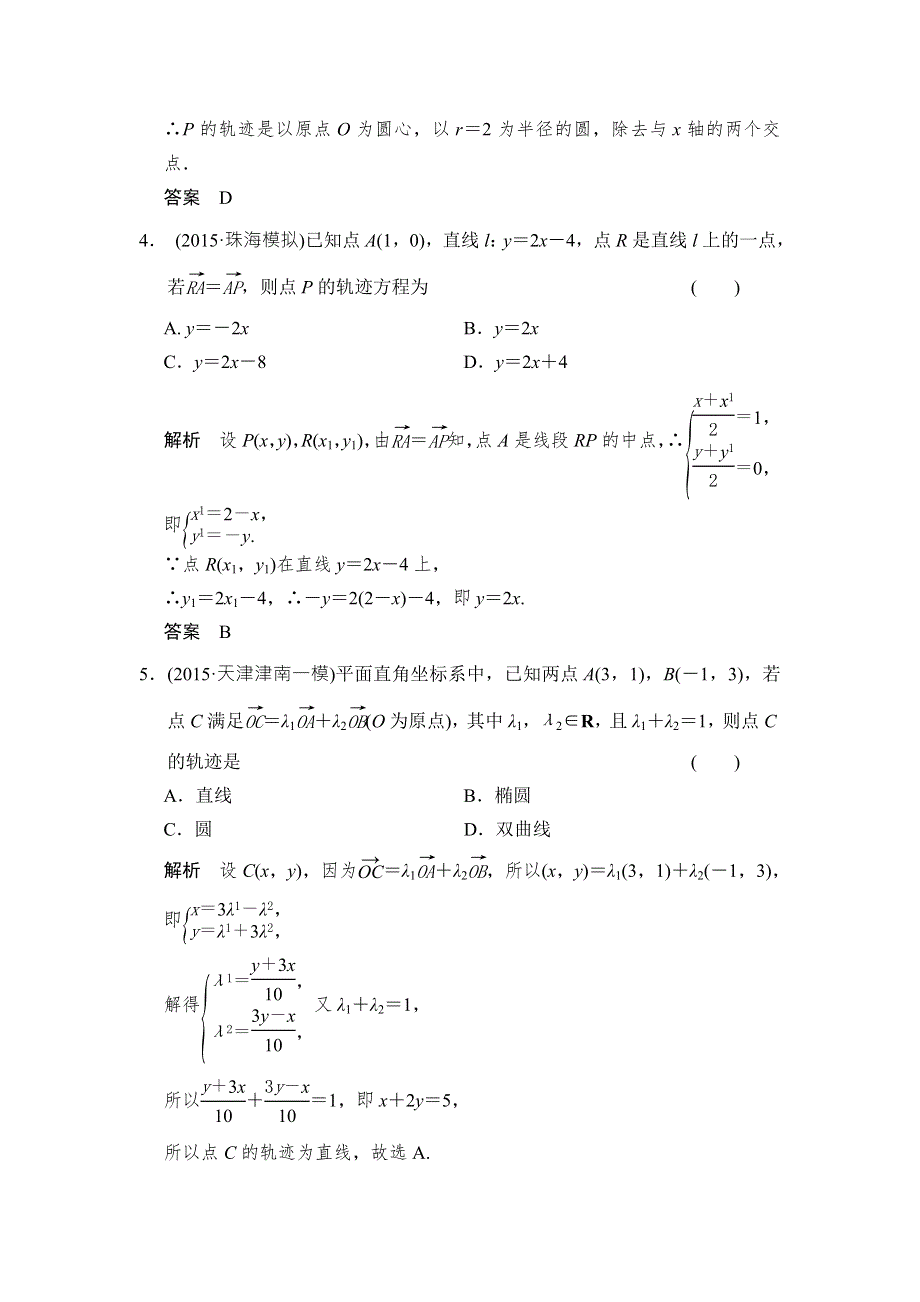 《创新课堂》2016届高三数学（文理通用）一轮复习课时作业：第九章 平面解析几何9-8 WORD版含解析.doc_第2页