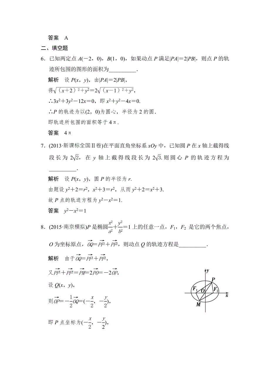 《创新课堂》2016届高三数学（文理通用）一轮复习课时作业：第九章 平面解析几何9-8 WORD版含解析.doc_第3页