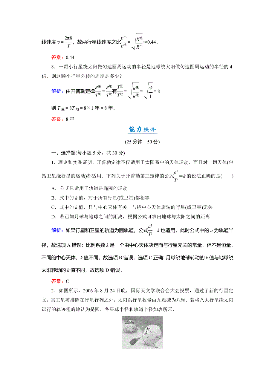 2018年物理同步优化指导（人教版必修2）练习：第6章 第1节　行星的运动（活页作业） WORD版含解析.doc_第3页