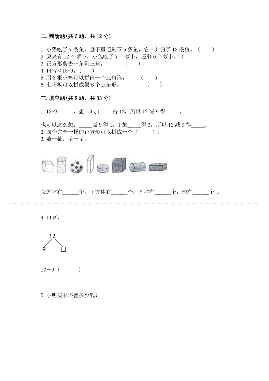 小学一年级下册数学《期中测试卷》（考试直接用）word版.docx_第2页