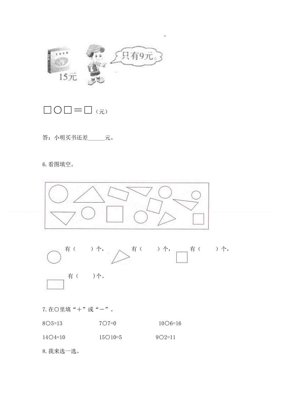 小学一年级下册数学《期中测试卷》（考试直接用）word版.docx_第3页