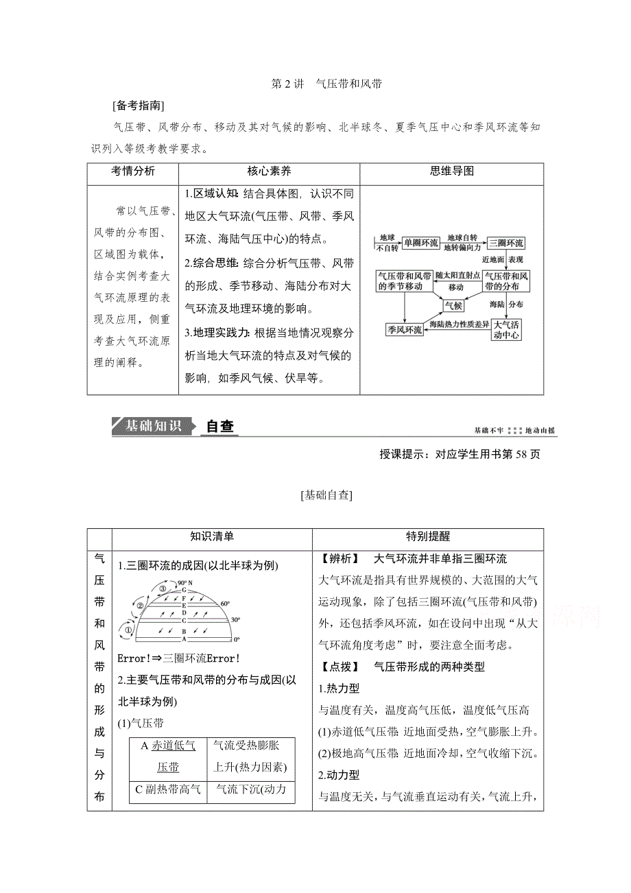 2021届新高考人教版地理一轮复习教师用书：第3章 第2讲　气压带和风带 WORD版含解析.doc_第1页