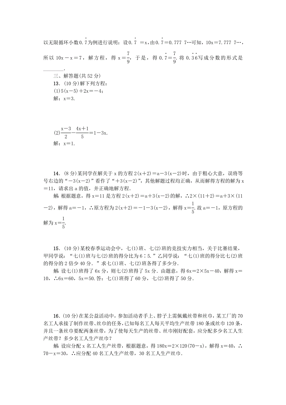 七年级数学下册 阶段能力测试(一)（新版）华东师大版.docx_第2页