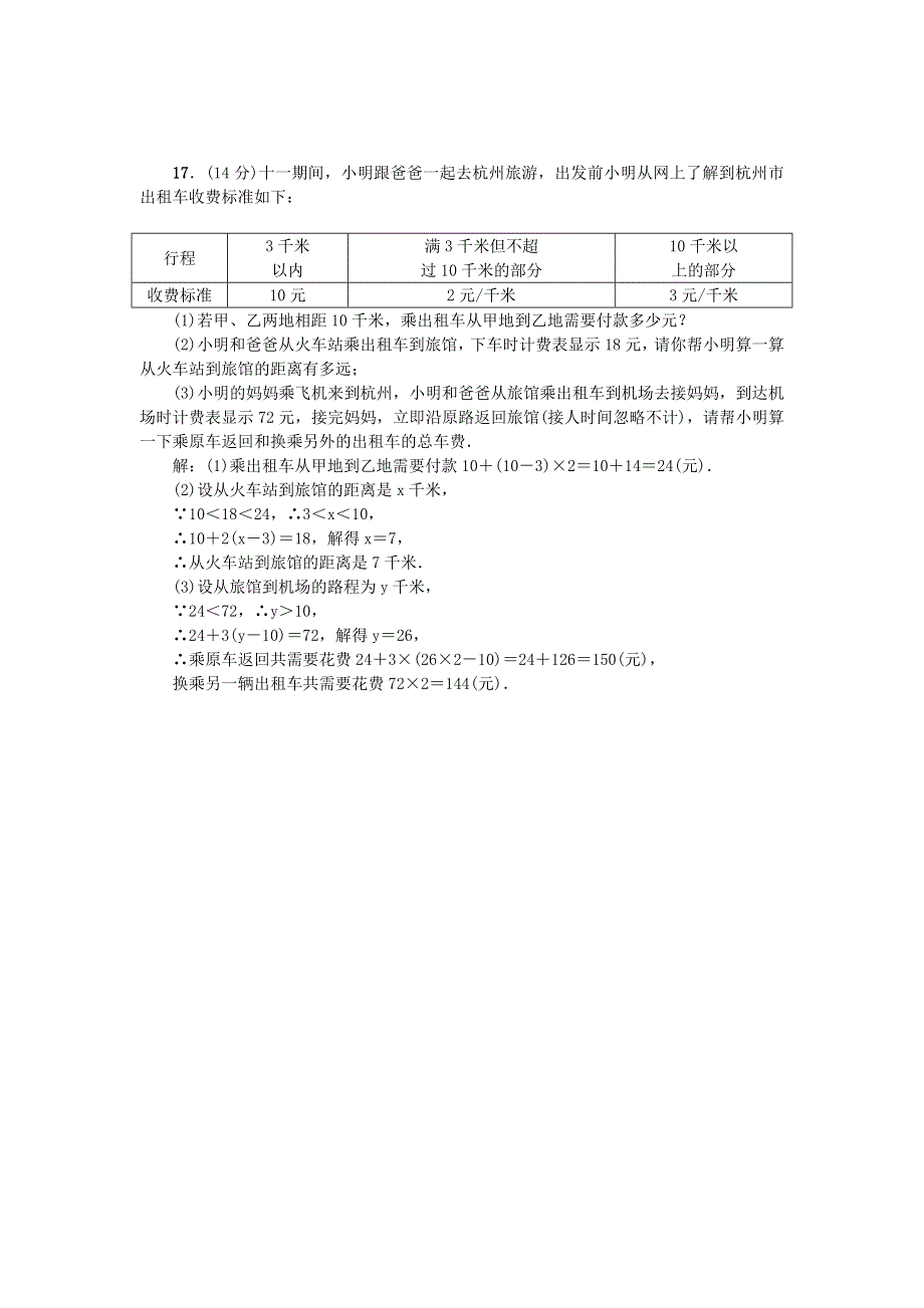 七年级数学下册 阶段能力测试(一)（新版）华东师大版.docx_第3页