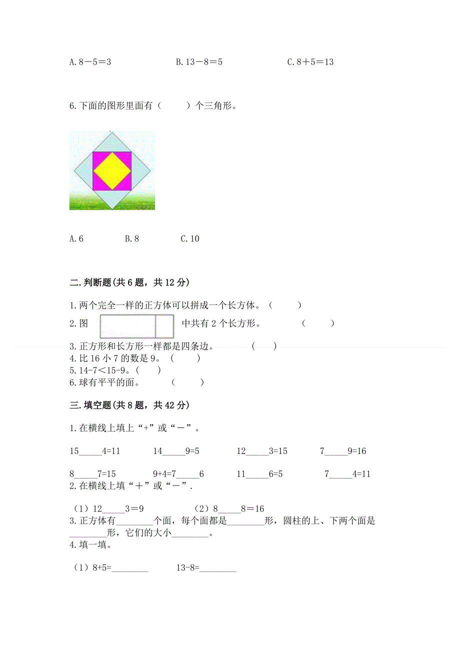 小学一年级下册数学《期中测试卷》（重点班）.docx_第2页