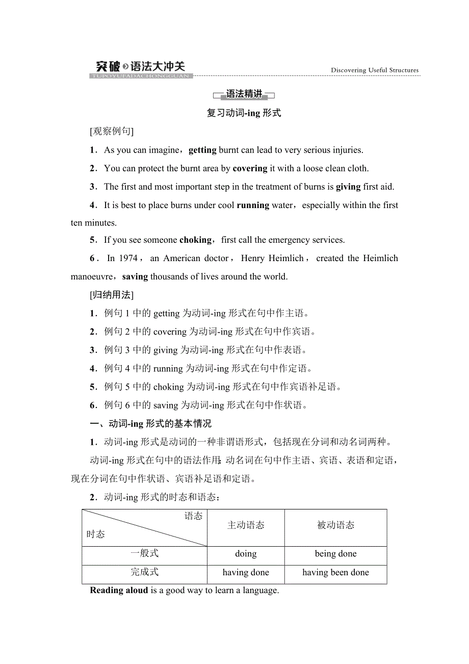 2020-2021学年人教版（2019）高中英语 选择性必修第二册学案： UNIT 5 FIRST AID 突破语法大冲关 WORD版含解析.doc_第1页