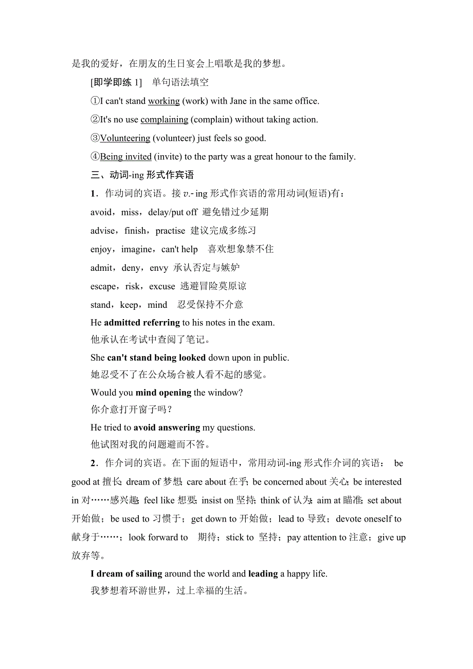 2020-2021学年人教版（2019）高中英语 选择性必修第二册学案： UNIT 5 FIRST AID 突破语法大冲关 WORD版含解析.doc_第3页