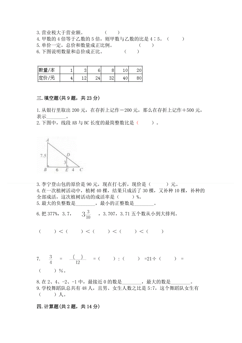 冀教版六年级下学期期末质量监测数学试题附参考答案【完整版】.docx_第2页