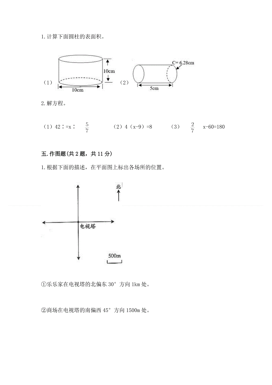 冀教版六年级下学期期末质量监测数学试题附参考答案【完整版】.docx_第3页