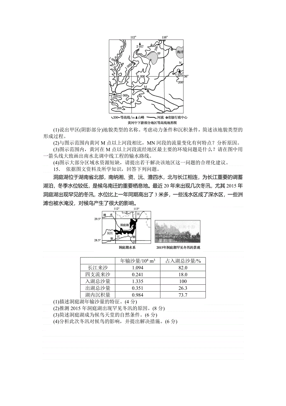 2018年湘教版地理一轮复习习题：38中国自然地理 WORD版含答案.doc_第3页