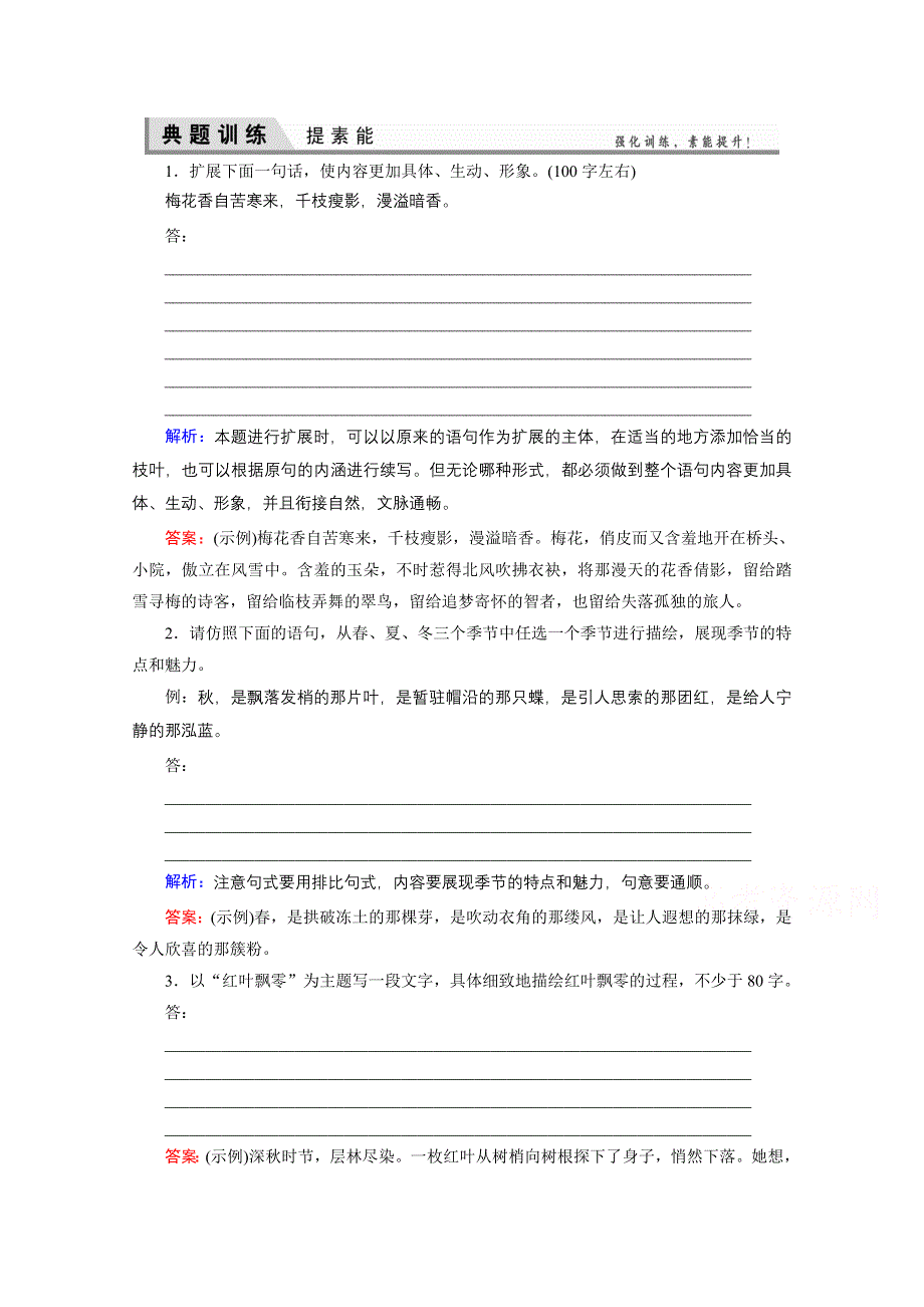 《优化探究》2015届高考语文(全国通用)一轮复习 提素能6-2 WORD版含解析.doc_第1页