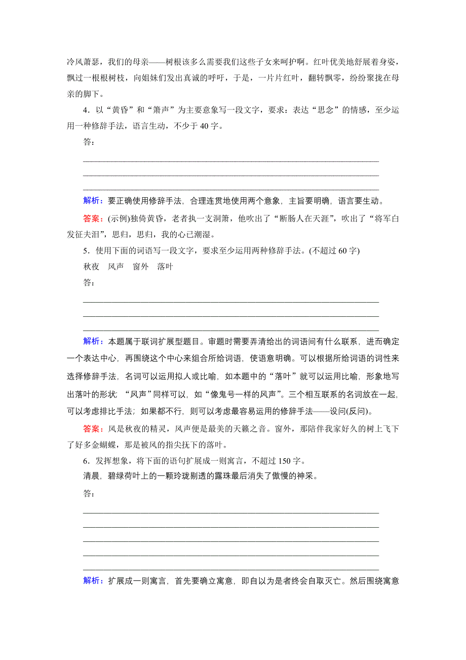 《优化探究》2015届高考语文(全国通用)一轮复习 提素能6-2 WORD版含解析.doc_第2页