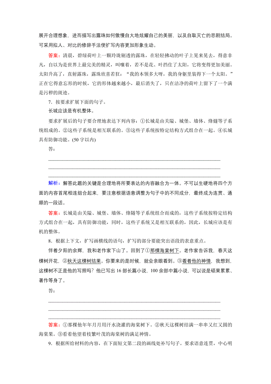 《优化探究》2015届高考语文(全国通用)一轮复习 提素能6-2 WORD版含解析.doc_第3页