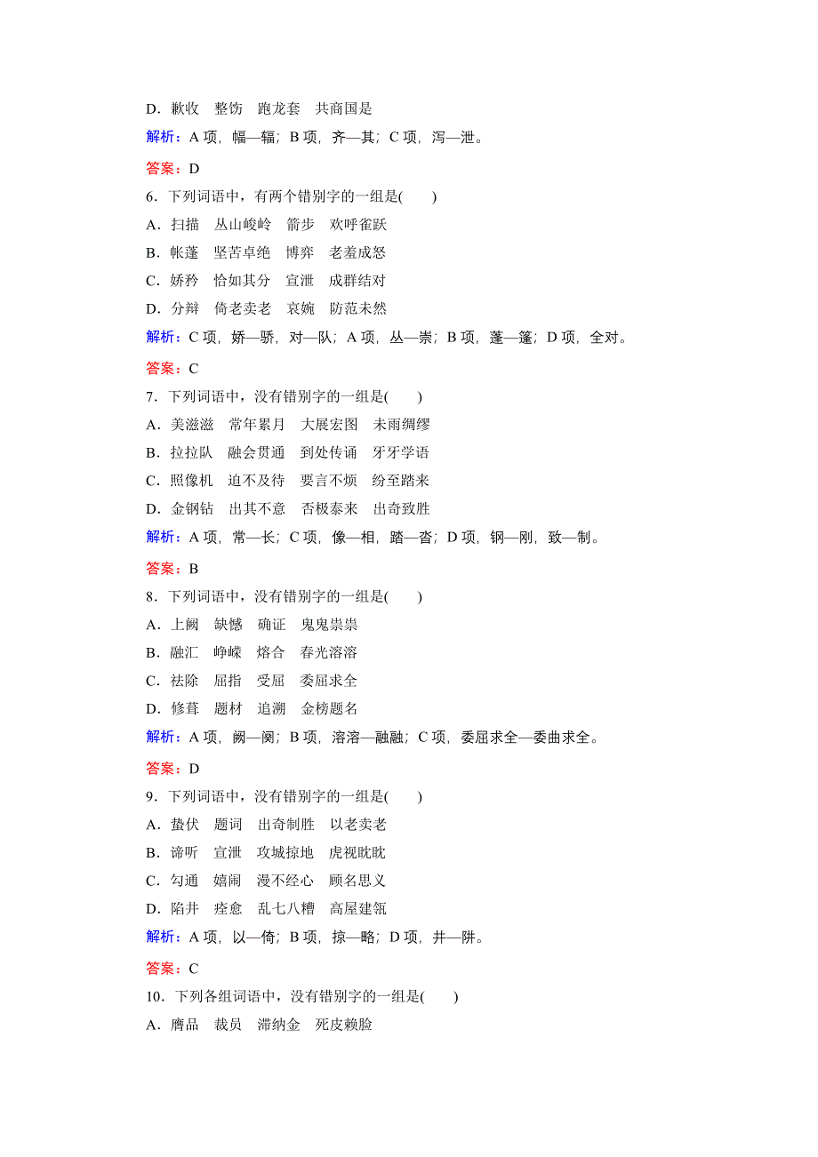 《优化探究》2015届高考语文(全国通用)一轮复习 提素能2 WORD版含解析.doc_第2页