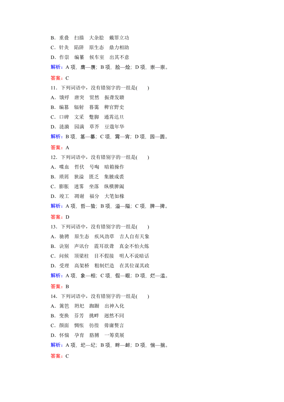 《优化探究》2015届高考语文(全国通用)一轮复习 提素能2 WORD版含解析.doc_第3页