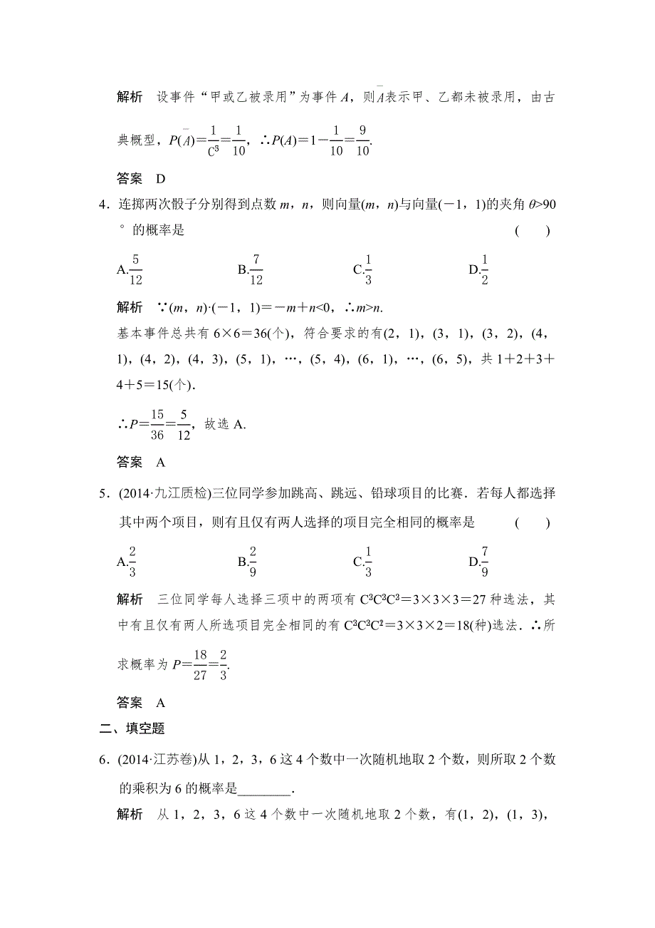 《创新课堂》2016届高三数学（文理通用）一轮复习课时作业：第十二章 概率、随机变量及其分布12-2 WORD版含解析.doc_第2页